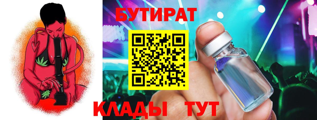 БУТИРАТ GHB Назрань