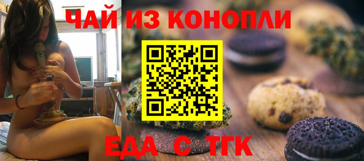 Печенье с ТГК марихуана Назрань
