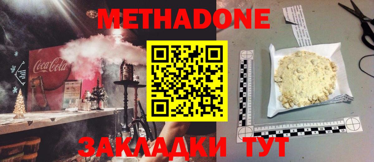 Метадон methadone Назрань